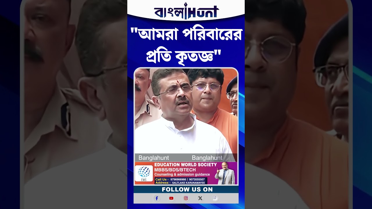আমরা নির্যাতিতার পরিবারের প্রতি কৃতজ্ঞ : CM Suvendu Adhikari