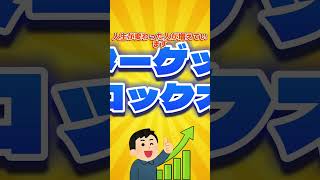 #日本株 #株初心者 #株式投資 #投資の勉強 #資産運用 #お金の勉強 #資産形成 #配当金活 #株主優待 #長期投資 #日本株投資 #youtubeshorts