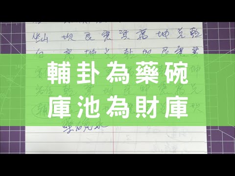 庫池位