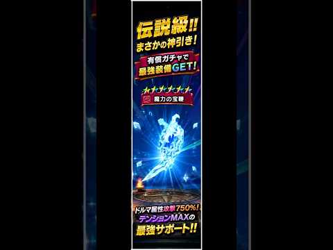 ドラクエウォークで神引き！有償ガチャで魔力の宝鞭を狙え🔥