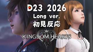 【初見反応】KINGDOM HEARTS IV | D23 2026 ロングVer. トレーラー