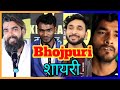 Bhojpuri shayari | भोजपुरी शायरी | vishal kumar | abhinav pratap | bipul kumar | INDIANS GAMING 