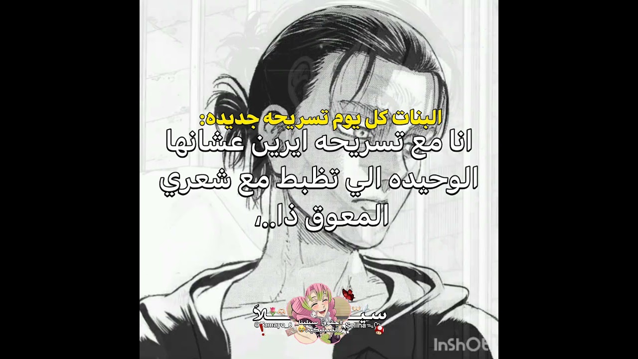 #اوباناي_لسيلينا_بس #كيان_لسيلينا #غيو_لسيلينا #ساسكي_لسيلينا #fypシ #shorts #explore