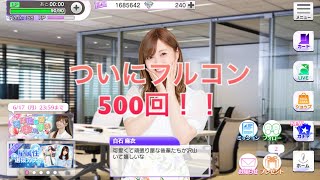 【乃木フェス実況】ついにフルコン500回の世界へ！