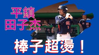 [情報] 木棒第四階段0303精華