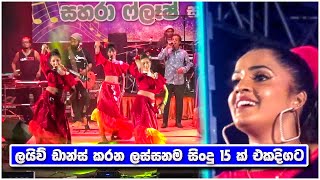 Top 11 Sinhala Songs & Dance  හොඳම ස