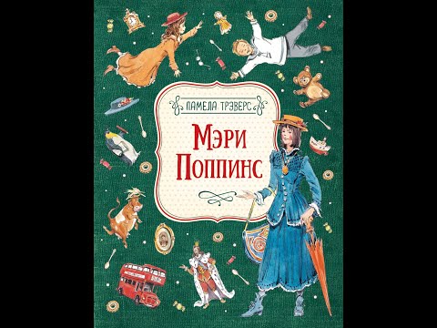 Неизвестная Памела Трэверс. Что мы не знаем об авторе «Мэри Поппинс»?  Библиотеки Архангельска