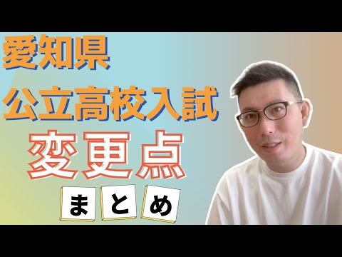 理学療法学科 愛知県高校入試　変更点　４点を解説！