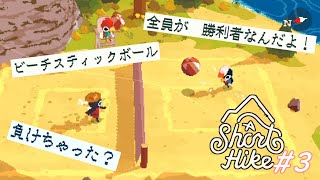【a short hike】どうぶつの森の夏休み with パラセール #3