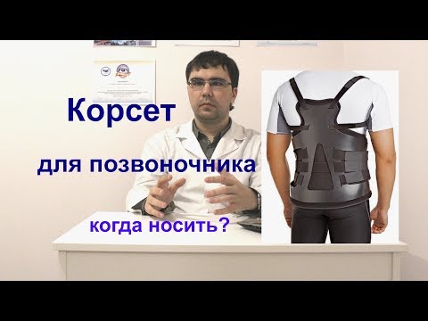 Корсет для осанки полужесткий Методы лечения сколиоза позвоночника