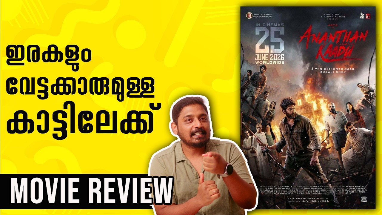 Ananthan Kaadu Review Malayalam by @UnniVlogs