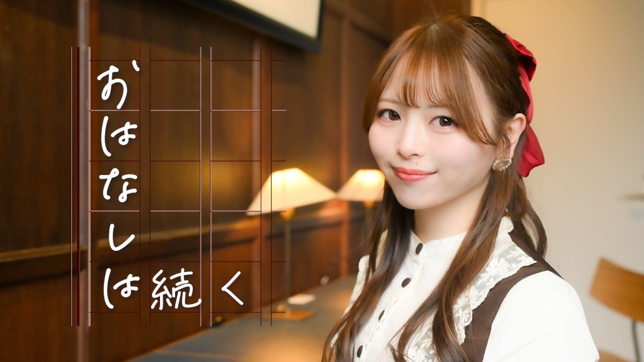 【丸井かお】おはなしは続く　踊ってみた【9周年】