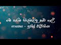 Me Tharam Siyumalida Kalu Gal Lyrics Sunil Edirisinghe Sinhala Song Lyrics Karaoke