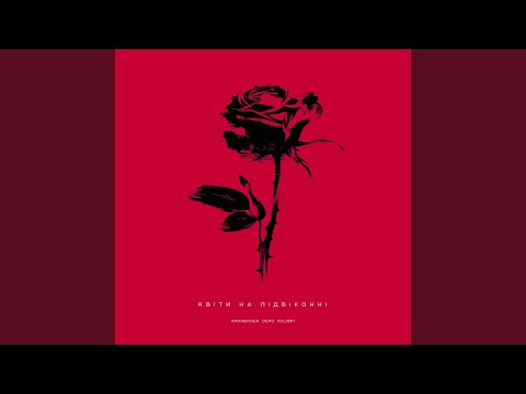 Квіти на підвіконні