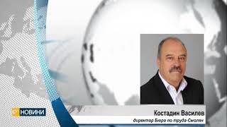 1514 безработни регистрирани в Бюрото по труда в Смолян