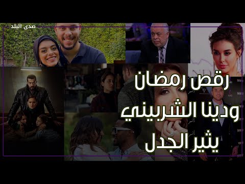 صحفي يتهم نيللي كريم وابطال مسلسلها بأعداء الإسلام .. تفاصيل تعاون عز وياسمين صبري