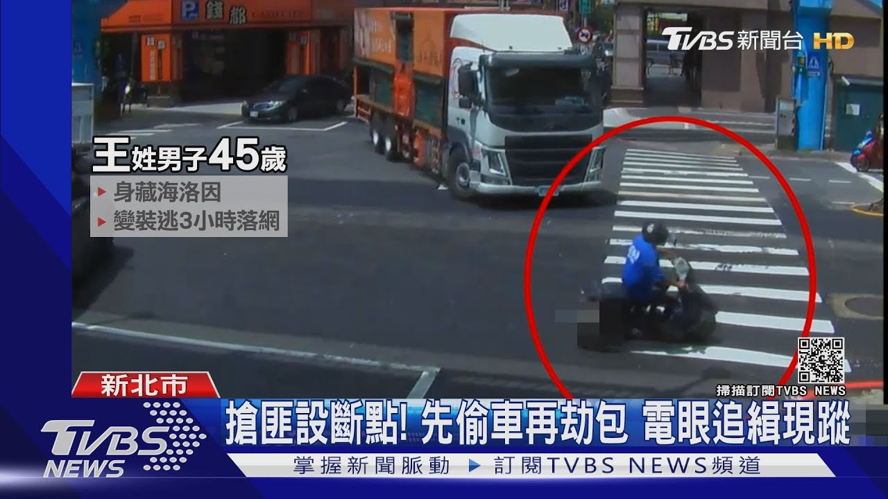 偷車搶劫嫌「不夠力」!搶匪一得手就買新衣 警調電眼圍捕