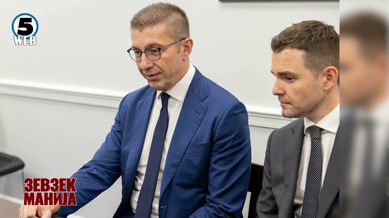 Зевзекманија- Притвор за деца