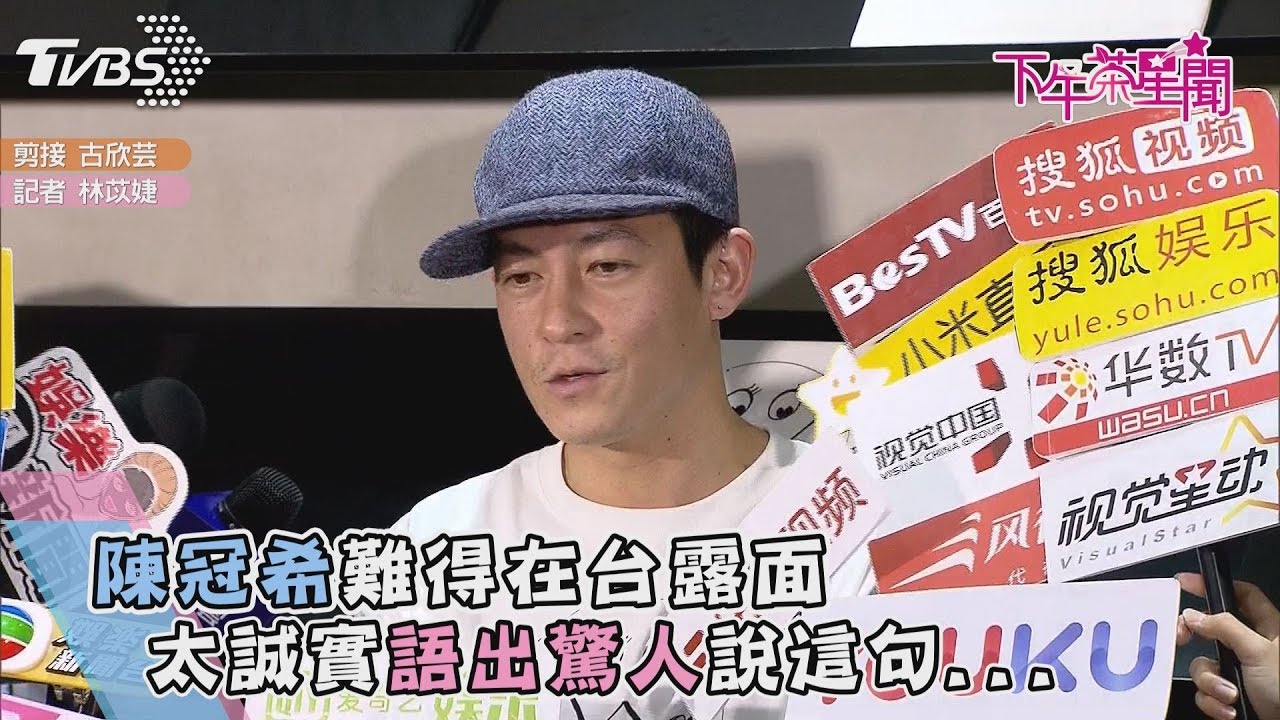 陳冠希難得在台露面　太誠實語出驚人說這句...
