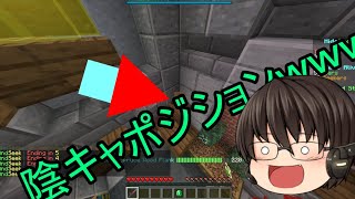 【マイクラゆっくり】かくれんぼで最強の場所発見？！