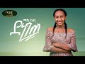 Maki Kb Denegete ማኪ ኬቢ ደነገጠ New Ethiopian Music 2021 Official Video