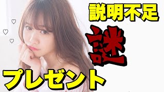 ゆうこすさん、プレゼント未発送と裏垢の説明の疑問点