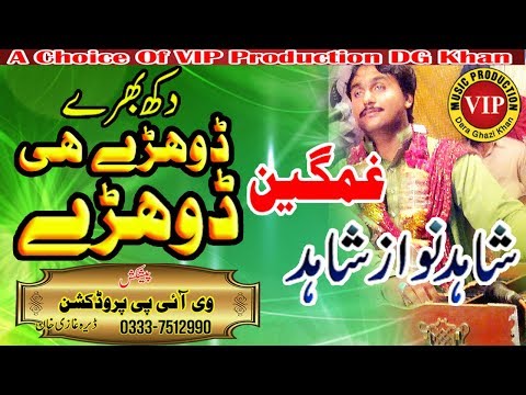 Dohray hi dohray dukh bhary ghamgeen saraiki singer shahid nawaz shahid vip production dg khan