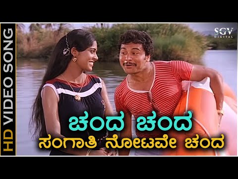 Chanda Chanda Sangathi Notave - HD Video Song | Manasa Sarovara | Ramakrishna | Padmavasanthi