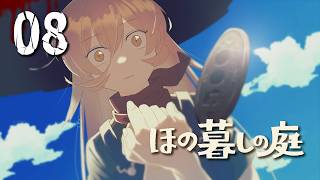 【#08 ほの暮しの庭】ほのぼのとした田舎暮らしへ🩷※ネタバレ注意【ニュイ・ソシエール / にじさんじ】