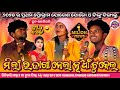 Jogesh Jojo Tinku Tingalu New Comedy Ghichi Kari Mar 4ta Chuma Feel My Love Hai Re Uma