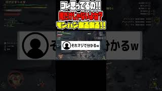 これ思ってるの俺だけですか？  [モンスターハンターワイルズ：WILDS]   #モンハン #ワイルズ #参加型 #ゲーム実況 #切り抜き #shorts #英雄の証  #歴戦王