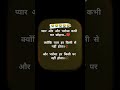 Pyar Or Bharosa Kabhi Mat Chodna Shorts Short Quotes Love Lovestatus Quote Viral Viralshort