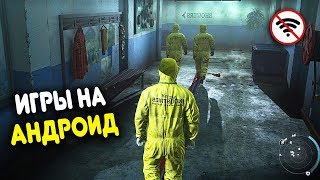 😱ТОП 10 ОФФЛАЙН ИГР ДЛЯ ANDROID & IOS 2018 +(СКАЧАТЬ)