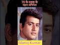 Manoj Kumar Song Stutus Old Hit Song Song Bollywood Old Viral Shorts