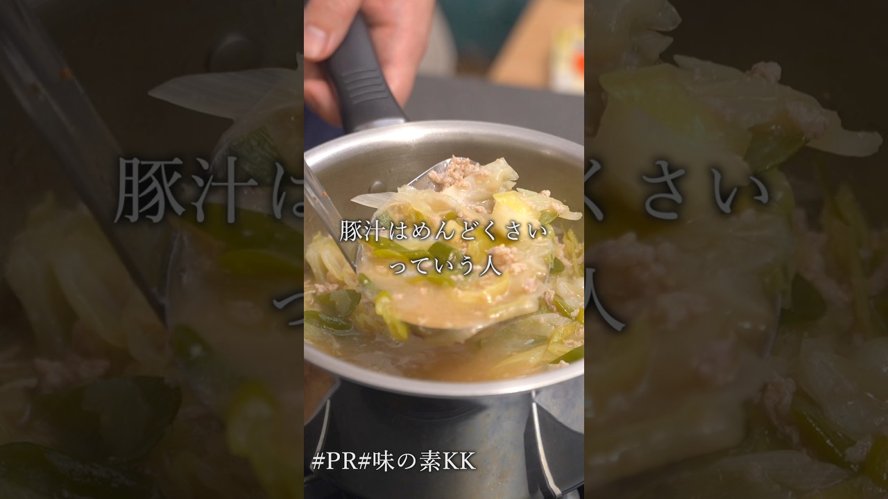 家で作る豚汁はこれぐらい気軽が良い