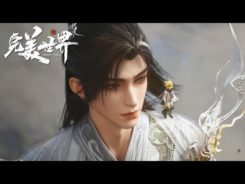 🔥《完美世界》Perfect World | 最新 EP251！| 💥MUTI SUB | Donghua