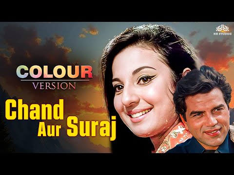 धर्मेंद्र की सुपरहिट क्लासिक हिंदी मूवी: Chand Aur Suraj (1965) Full Movie | 60s Classic Movie