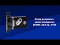 Умный дверной замок невидимка SEVEN LOCK SL-7705