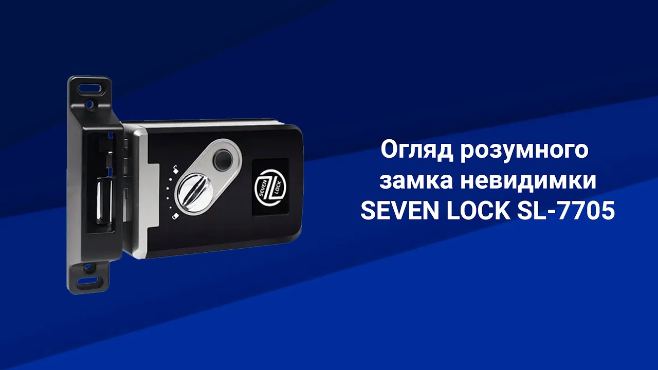 Умный дверной замок невидимка SEVEN LOCK SL-7705