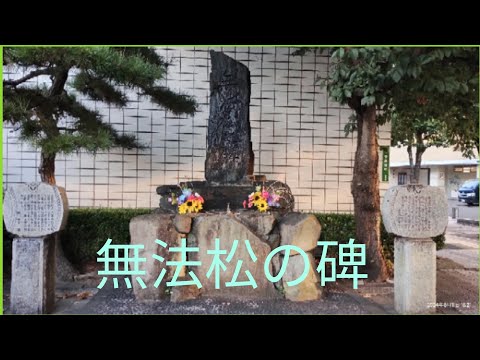 【無法松之碑】小説等でご存知【無法松の一生】富島松五郎伝は、情に厚い小倉っ子を゙表しています。小倉出身の゙作家である岩下俊作の゙小説。