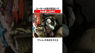 ユーザーの聞き間違いで大出世したNPC