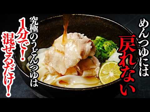 冷やしぶっかけ豚しゃぶうどん（究極の即席つゆ）