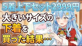 ノーブラにTシャツって垂れるの？マリン先輩の胸で確認しよとするラミィちゃん