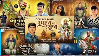 Download lagu Ramadhani_all_song_rajan_kapra_2026_ll_new_gujrati_song_rajan_kapra_ramadhani_ll_all_gujrati_ramadha mp3 Download lagu Ramadhani_all_song_rajan_kapra_2026_ll_new_gujrati_song_rajan_kapra_ramadhani_ll_all_gujrati_ramadha mp3