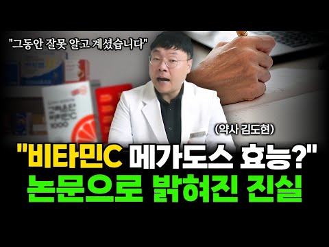 비타민C  메가도스 하려면 제대로 알고 하셔야 합니다. (합리적이고 효과적인 비타민C 메가도스 적응법)