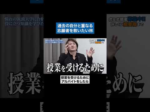 心理学科 後悔しない選択を　#受験生版tigerfunding #令和の虎 #shorts