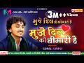 मुजे दिल की बीमारी हैं Muje Dil Ki Bimari He Gopal Sadhu New Vid