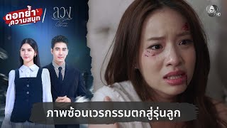 Download lagu The cycle of karma passes down to the next generation | Reinforcing the fun and deception, Episod... mp3