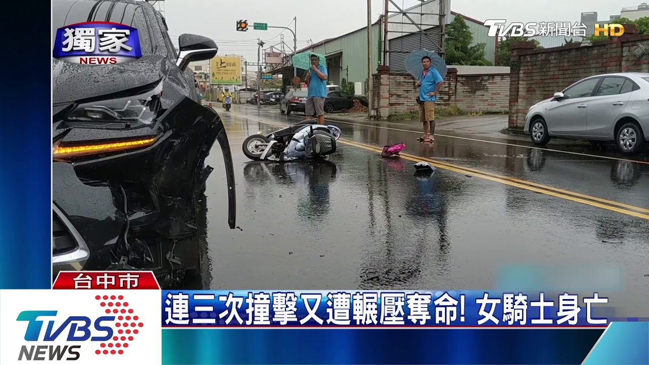 連三次撞擊又遭輾壓奪命! 女騎士身亡
