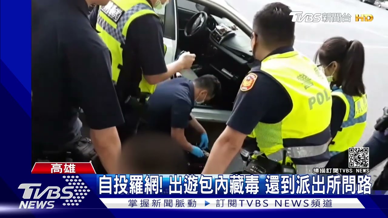 自投羅網？男女開車出遊包內藏毒　到派出所問路被逮